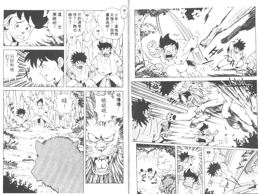神龙之迷韩漫全集-vol_02无删减无遮挡章节图片 