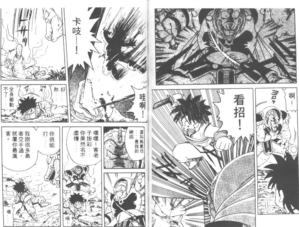 神龙之迷韩漫全集-vol_03无删减无遮挡章节图片 