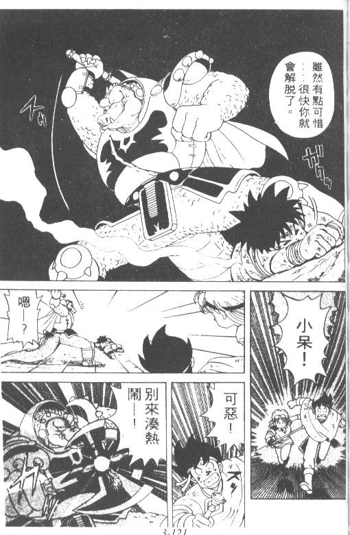 神龙之迷韩漫全集-vol_03无删减无遮挡章节图片 