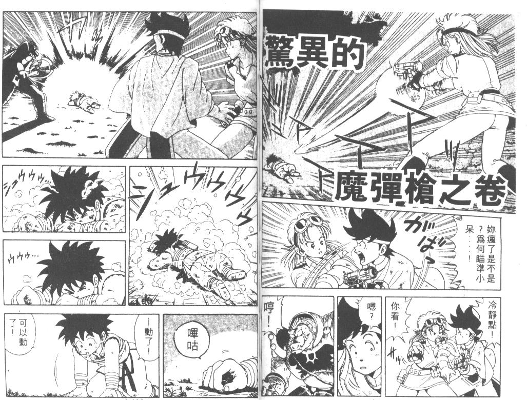 神龙之迷韩漫全集-vol_03无删减无遮挡章节图片 