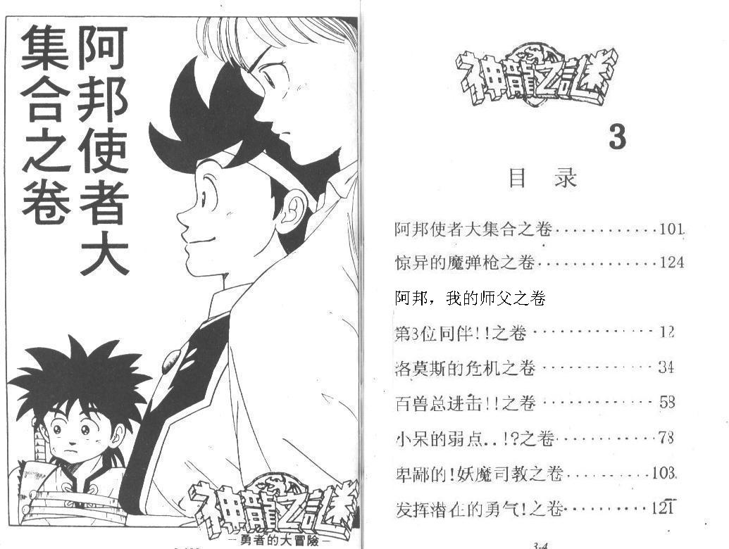 神龙之迷韩漫全集-vol_03无删减无遮挡章节图片 