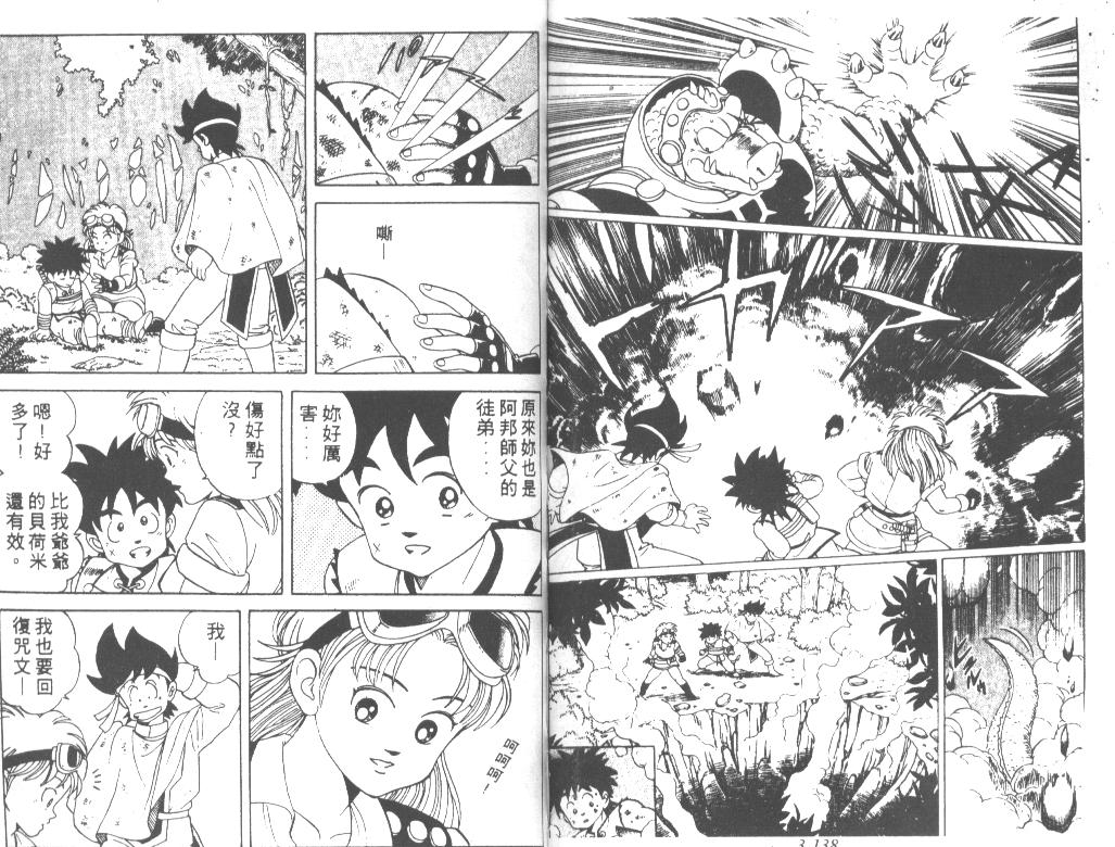 神龙之迷韩漫全集-vol_03无删减无遮挡章节图片 