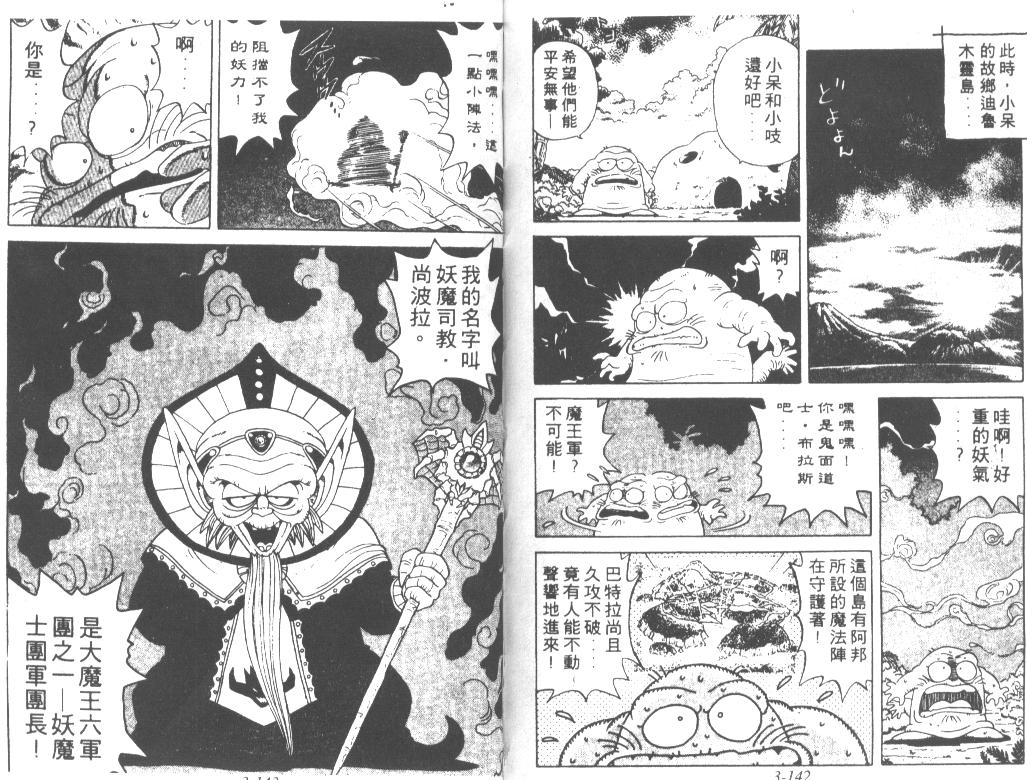 神龙之迷韩漫全集-vol_03无删减无遮挡章节图片 