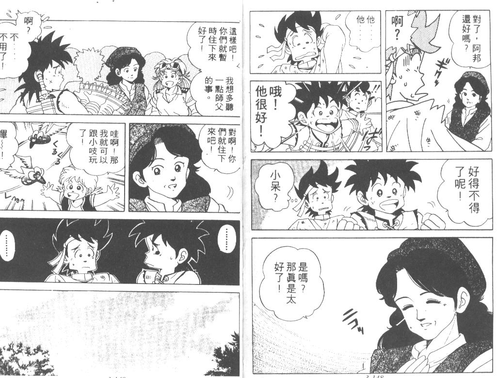 神龙之迷韩漫全集-vol_03无删减无遮挡章节图片 