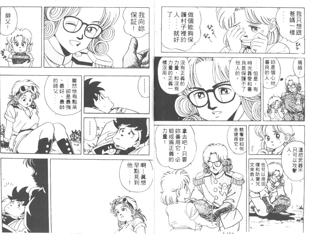神龙之迷韩漫全集-vol_03无删减无遮挡章节图片 