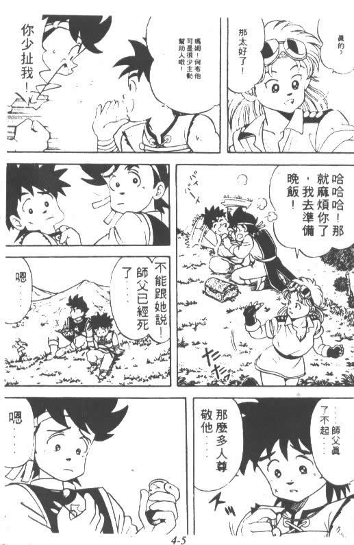 神龙之迷韩漫全集-vol_03无删减无遮挡章节图片 