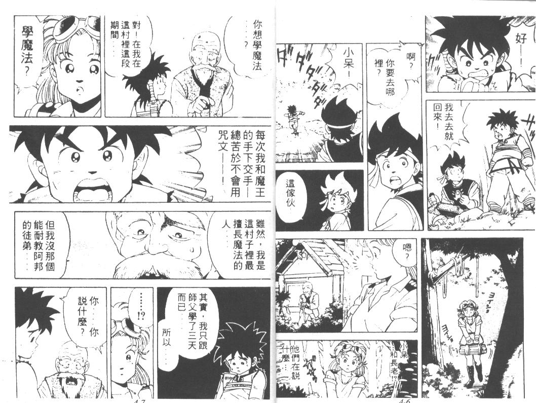 神龙之迷韩漫全集-vol_03无删减无遮挡章节图片 
