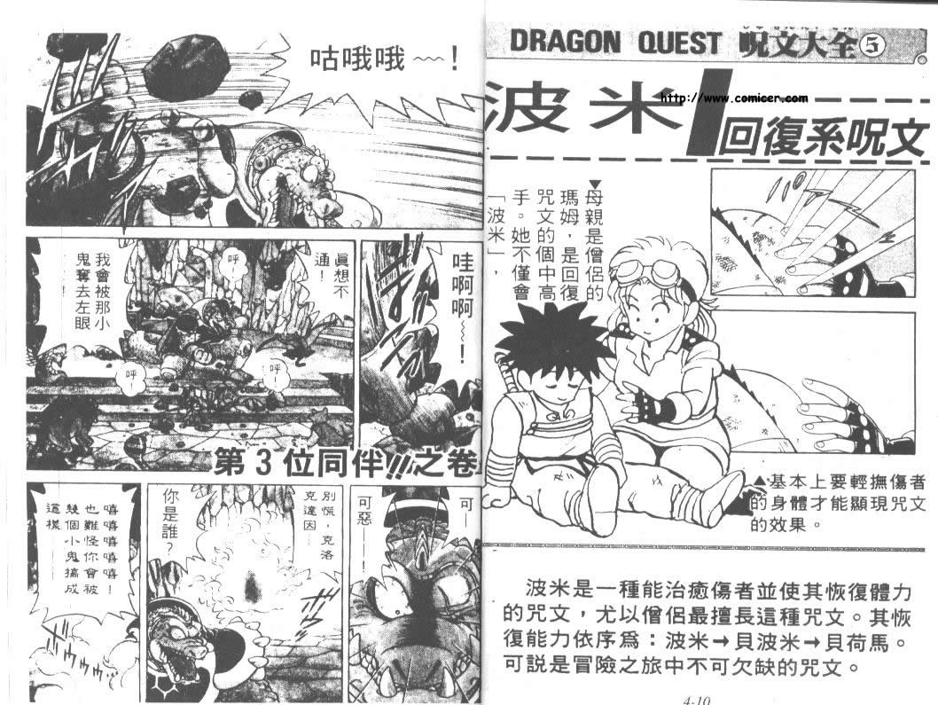 神龙之迷韩漫全集-vol_03无删减无遮挡章节图片 
