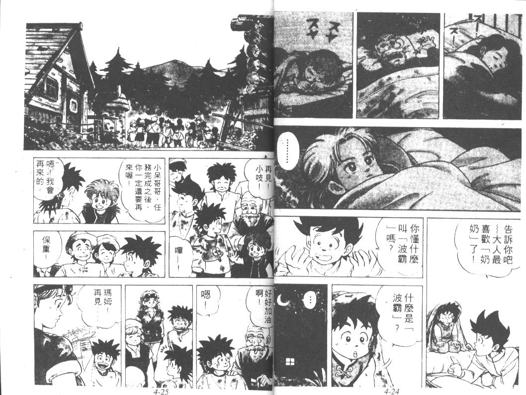 神龙之迷韩漫全集-vol_03无删减无遮挡章节图片 