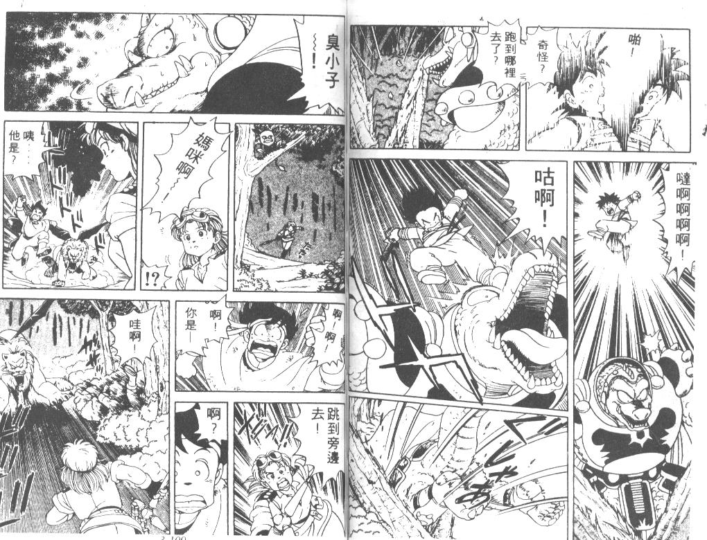 神龙之迷韩漫全集-vol_03无删减无遮挡章节图片 