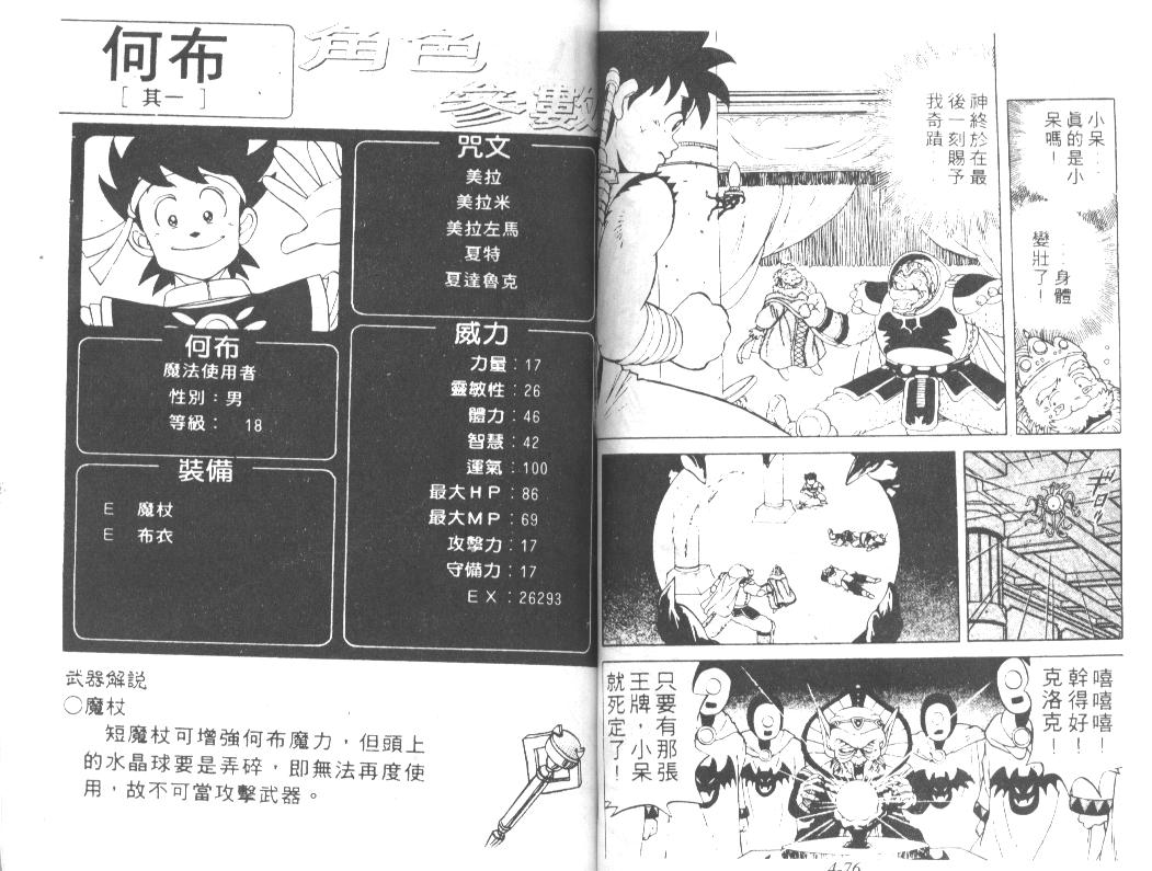 神龙之迷韩漫全集-vol_03无删减无遮挡章节图片 