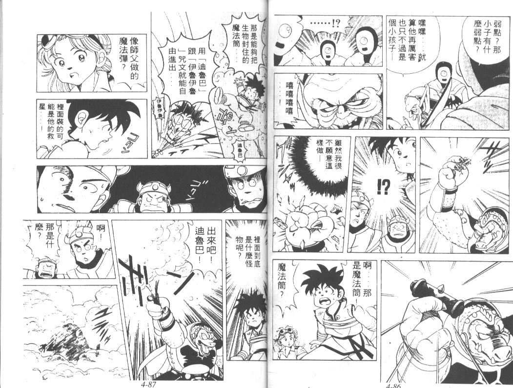 神龙之迷韩漫全集-vol_03无删减无遮挡章节图片 