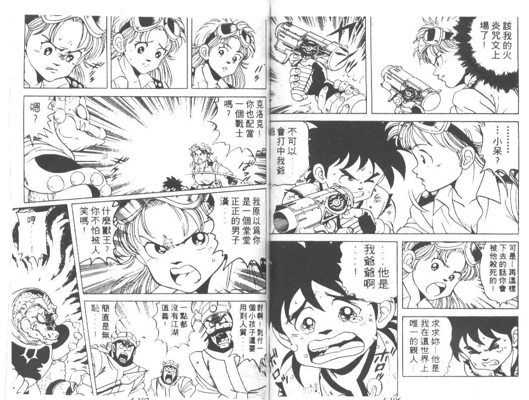 神龙之迷韩漫全集-vol_03无删减无遮挡章节图片 