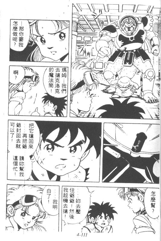 神龙之迷韩漫全集-vol_03无删减无遮挡章节图片 