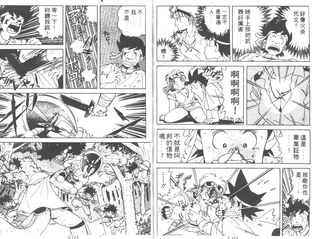 神龙之迷韩漫全集-vol_03无删减无遮挡章节图片 