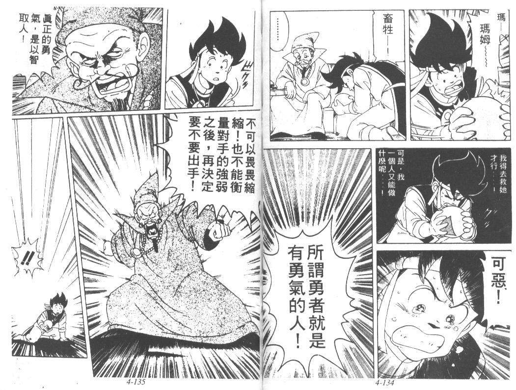 神龙之迷韩漫全集-vol_03无删减无遮挡章节图片 