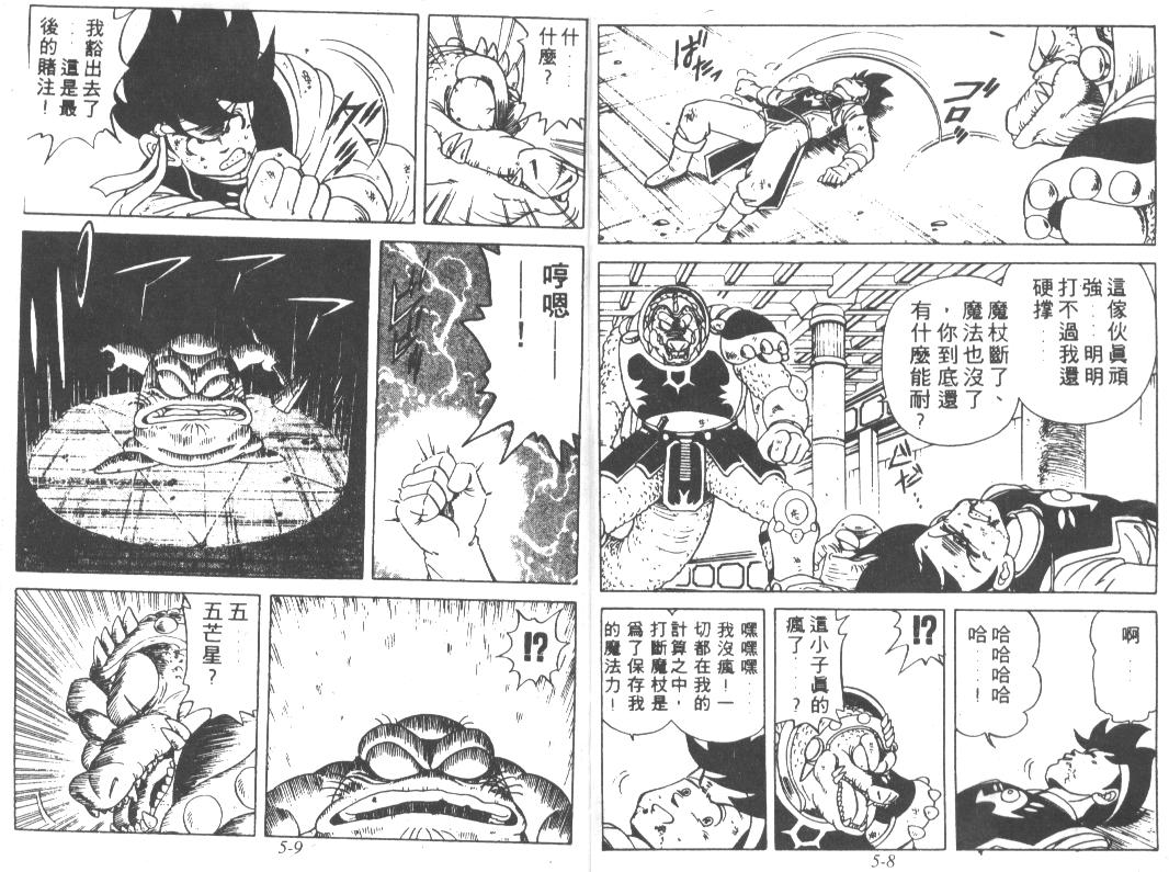 神龙之迷韩漫全集-vol_04无删减无遮挡章节图片 