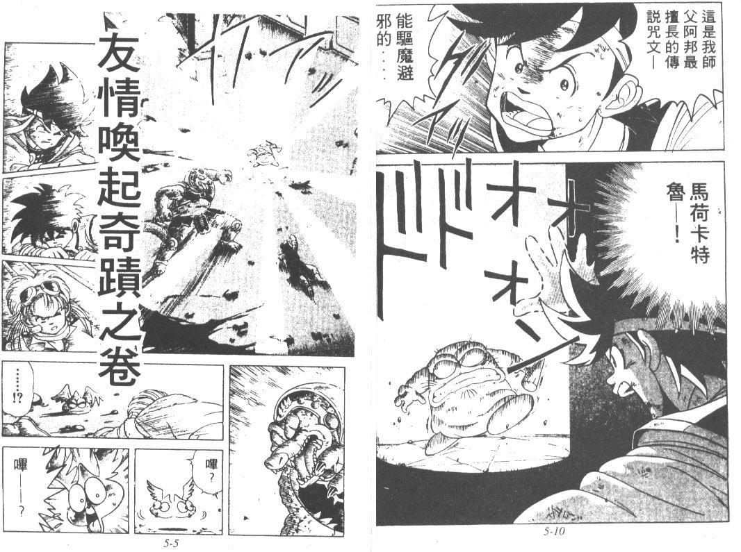 神龙之迷韩漫全集-vol_04无删减无遮挡章节图片 