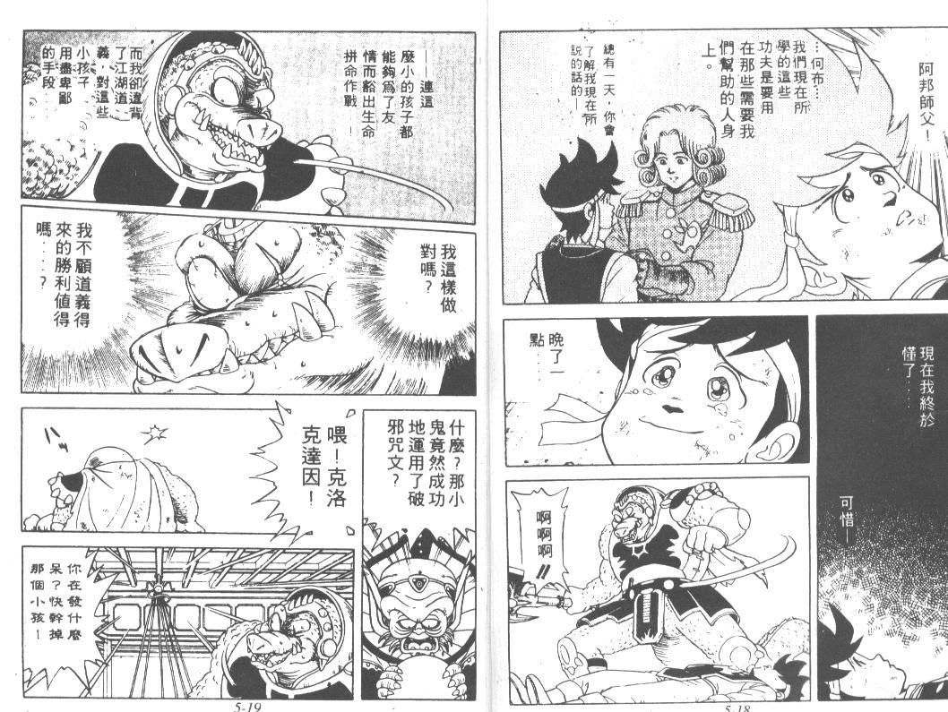 神龙之迷韩漫全集-vol_04无删减无遮挡章节图片 