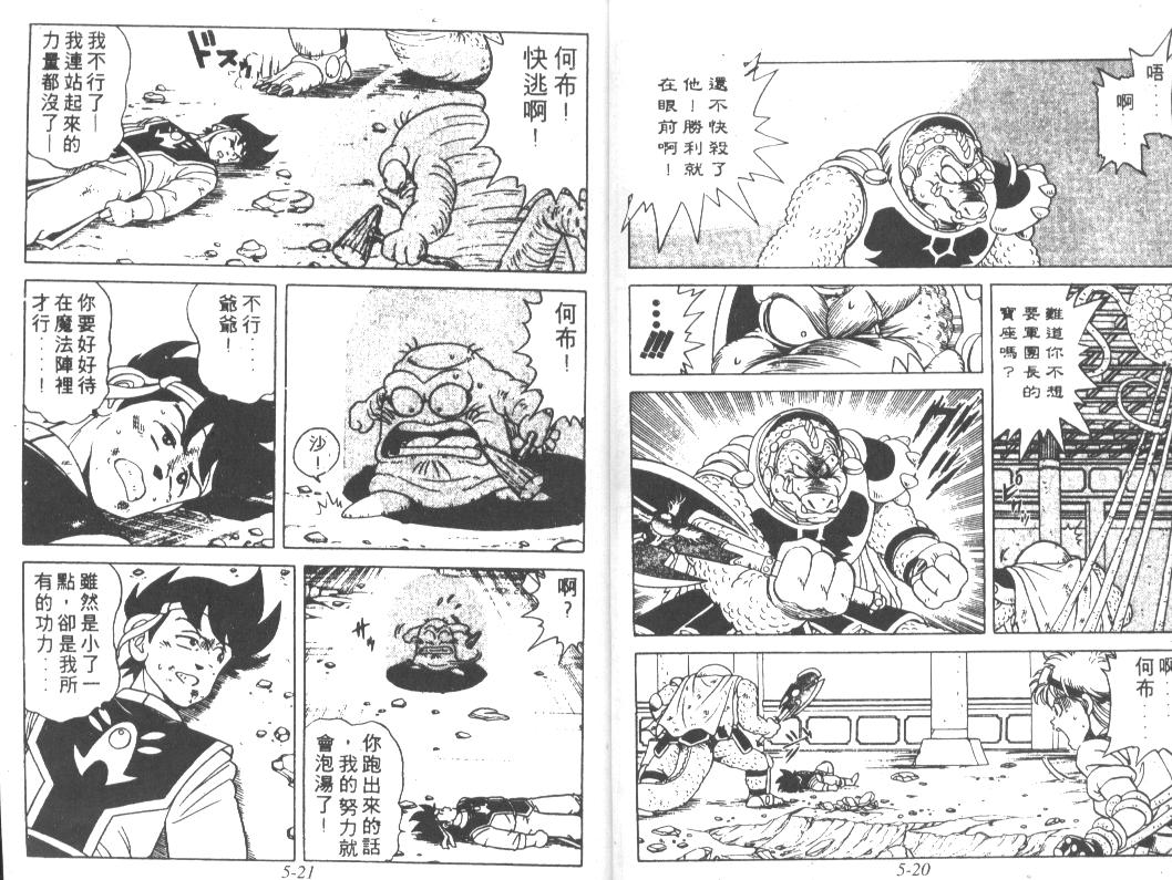 神龙之迷韩漫全集-vol_04无删减无遮挡章节图片 