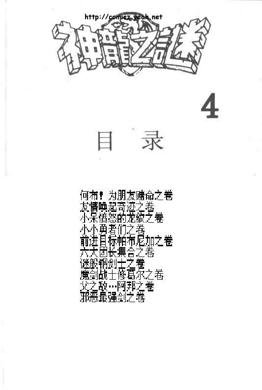 神龙之迷韩漫全集-vol_04无删减无遮挡章节图片 