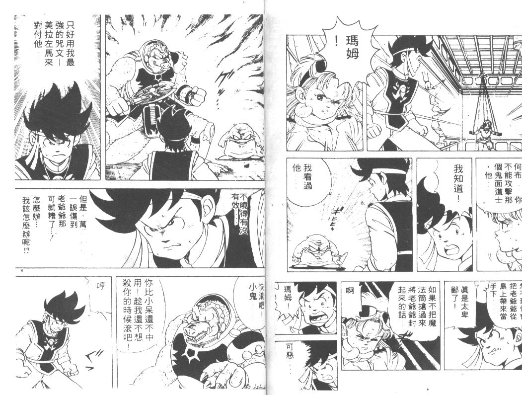 神龙之迷韩漫全集-vol_04无删减无遮挡章节图片 