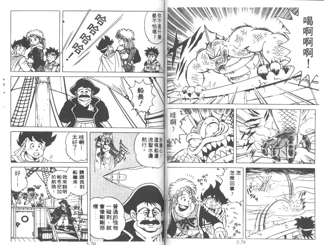 神龙之迷韩漫全集-vol_04无删减无遮挡章节图片 