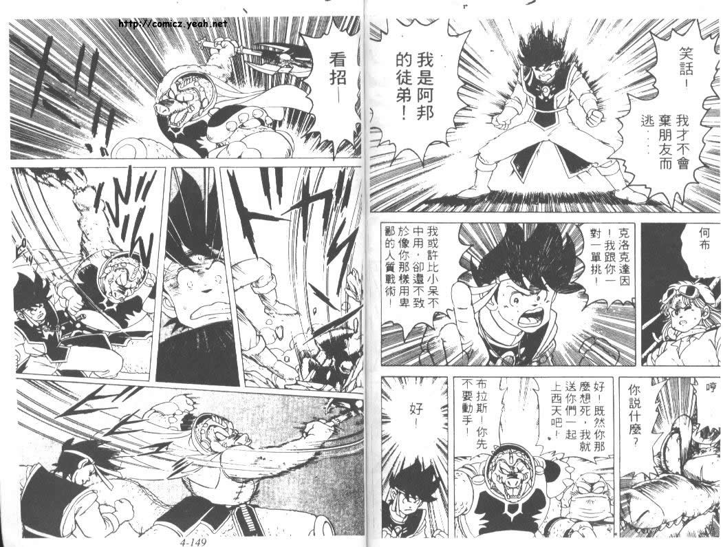 神龙之迷韩漫全集-vol_04无删减无遮挡章节图片 