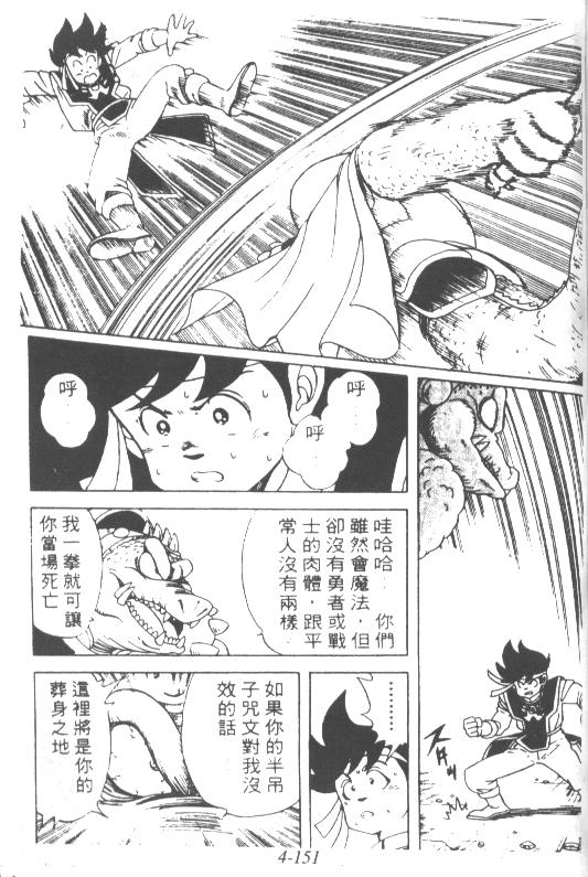 神龙之迷韩漫全集-vol_04无删减无遮挡章节图片 