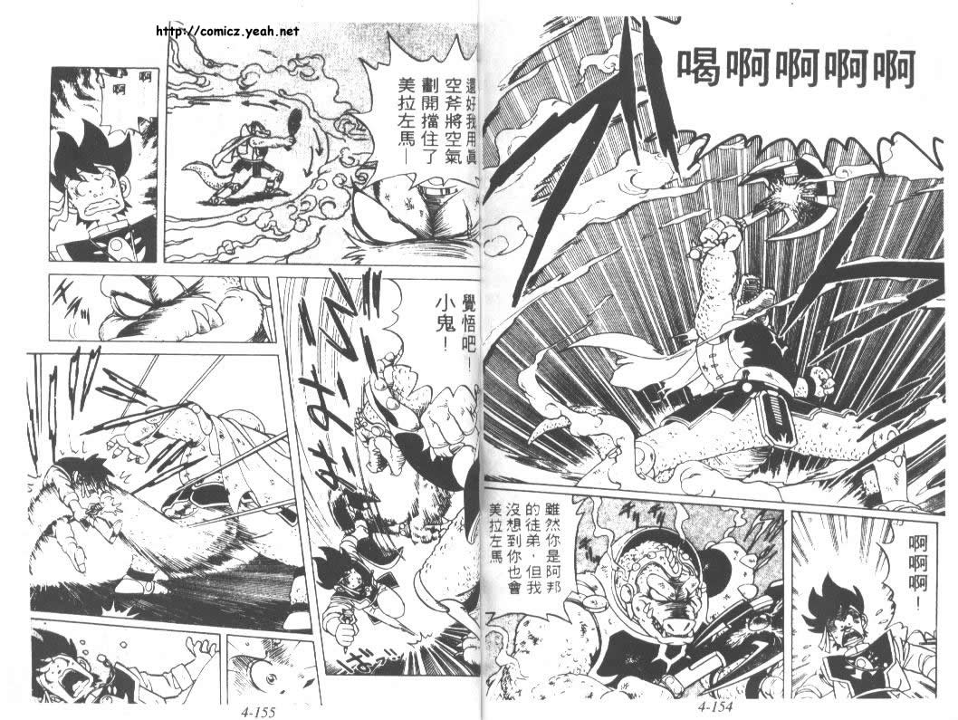 神龙之迷韩漫全集-vol_04无删减无遮挡章节图片 