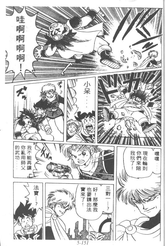 神龙之迷韩漫全集-vol_04无删减无遮挡章节图片 