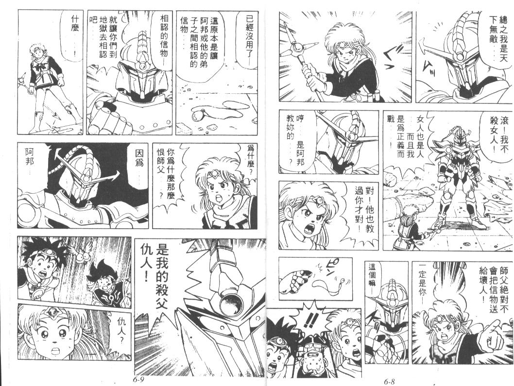 神龙之迷韩漫全集-vol_04无删减无遮挡章节图片 