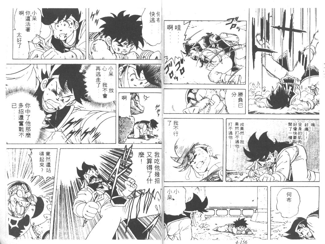 神龙之迷韩漫全集-vol_04无删减无遮挡章节图片 