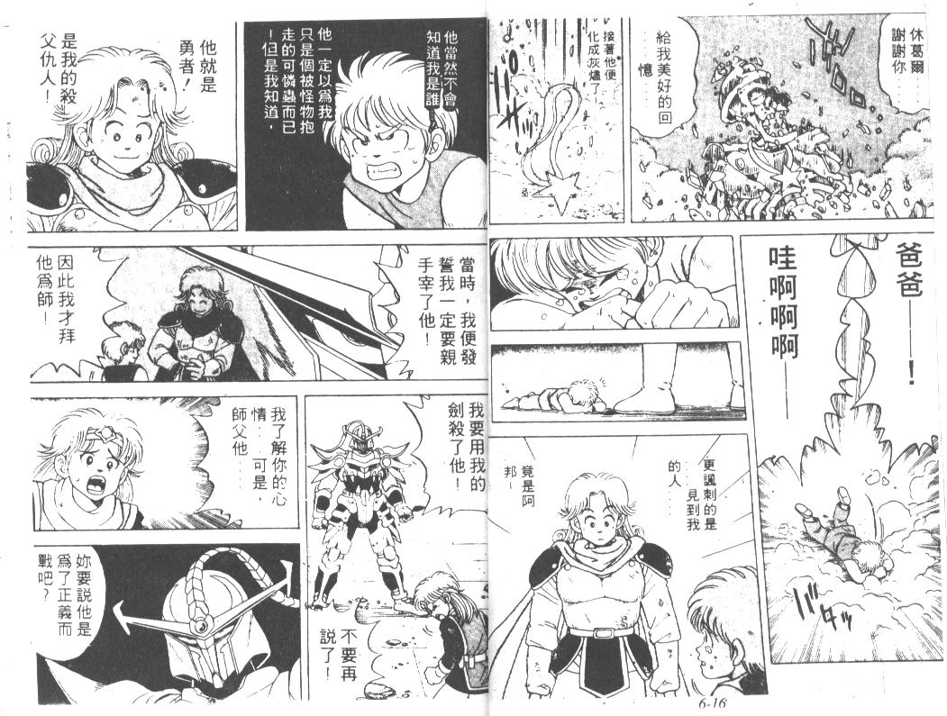 神龙之迷韩漫全集-vol_04无删减无遮挡章节图片 