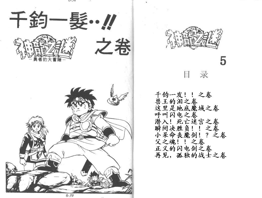 神龙之迷韩漫全集-vol_05无删减无遮挡章节图片 