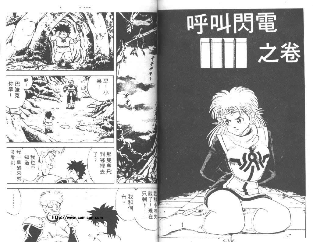 神龙之迷韩漫全集-vol_05无删减无遮挡章节图片 