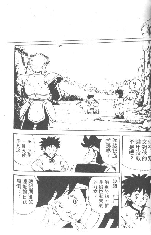 神龙之迷韩漫全集-vol_05无删减无遮挡章节图片 