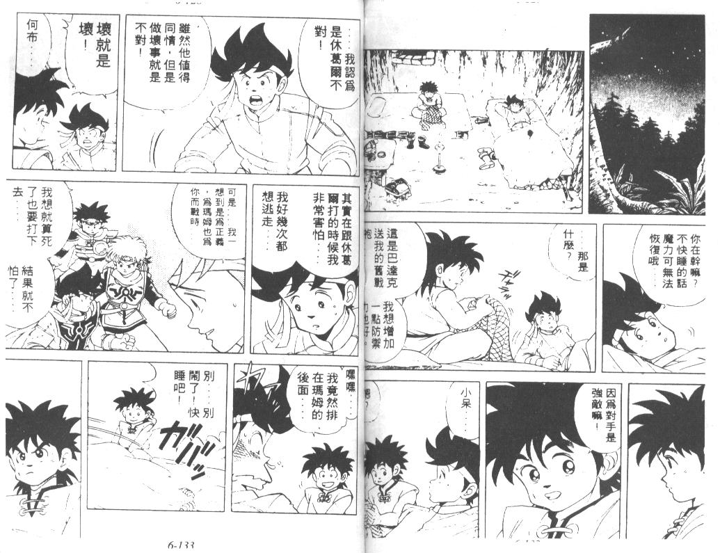 神龙之迷韩漫全集-vol_05无删减无遮挡章节图片 