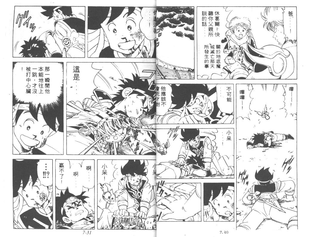 神龙之迷韩漫全集-vol_05无删减无遮挡章节图片 
