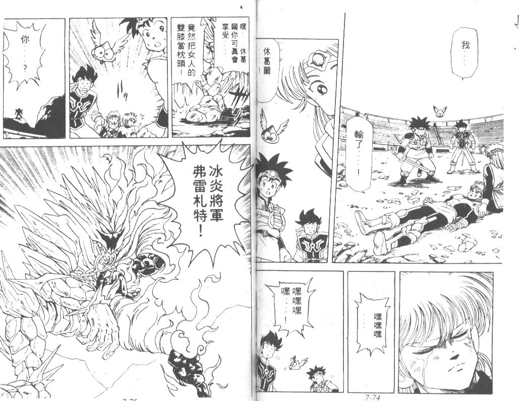 神龙之迷韩漫全集-vol_05无删减无遮挡章节图片 