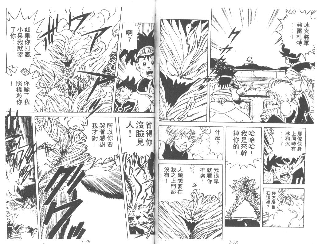 神龙之迷韩漫全集-vol_05无删减无遮挡章节图片 
