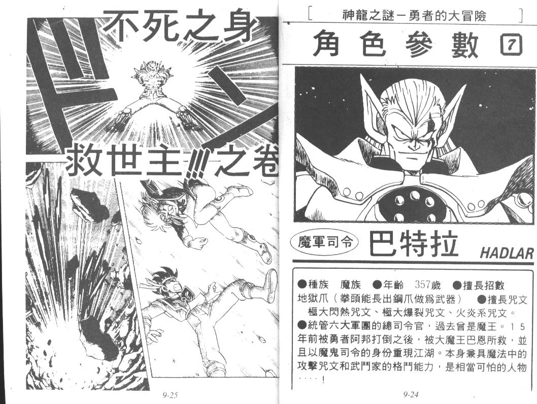 神龙之迷韩漫全集-vol_07无删减无遮挡章节图片 