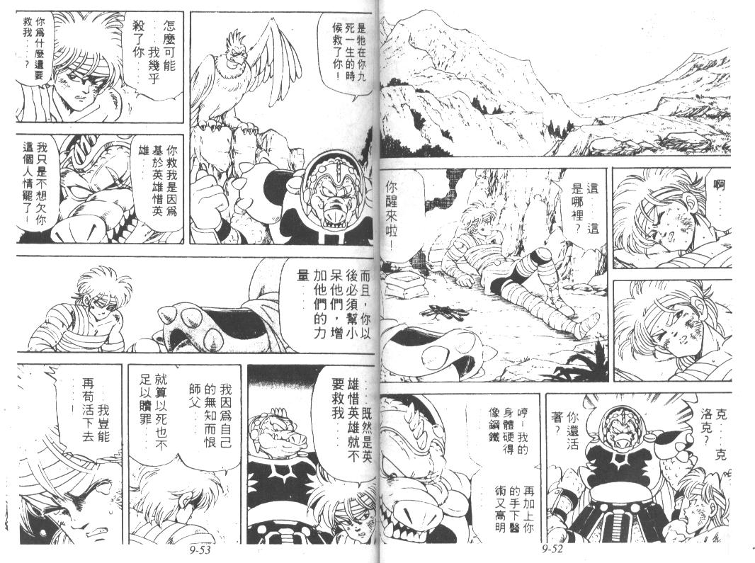 神龙之迷韩漫全集-vol_07无删减无遮挡章节图片 