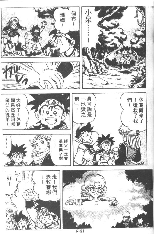 神龙之迷韩漫全集-vol_07无删减无遮挡章节图片 