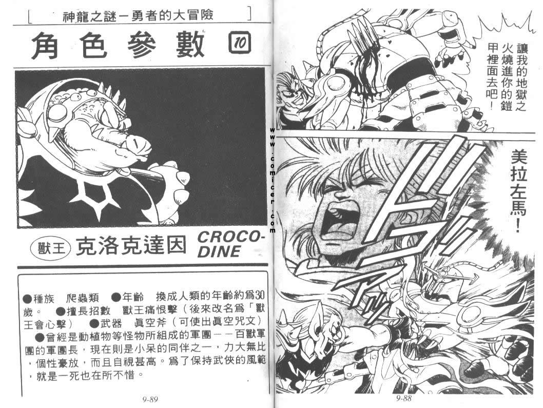 神龙之迷韩漫全集-vol_07无删减无遮挡章节图片 