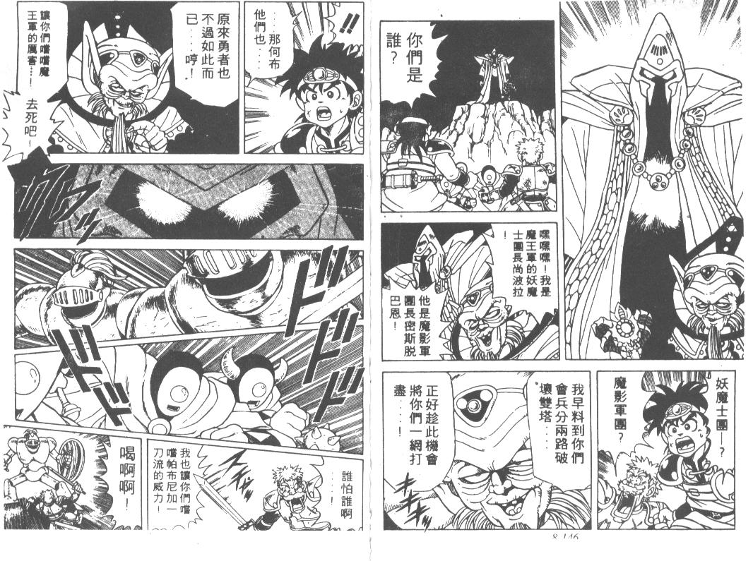 神龙之迷韩漫全集-vol_07无删减无遮挡章节图片 