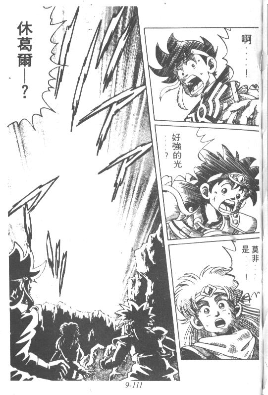 神龙之迷韩漫全集-vol_07无删减无遮挡章节图片 