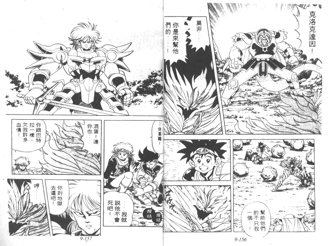 神龙之迷韩漫全集-vol_07无删减无遮挡章节图片 