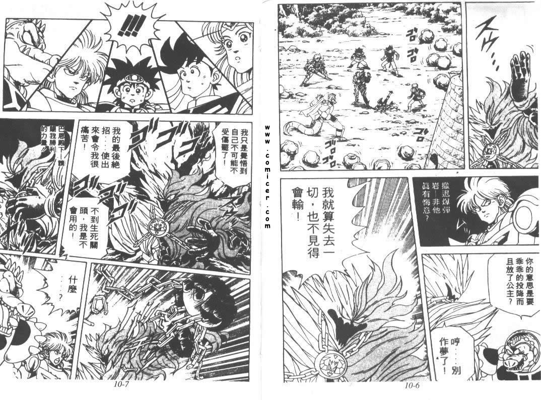神龙之迷韩漫全集-vol_07无删减无遮挡章节图片 