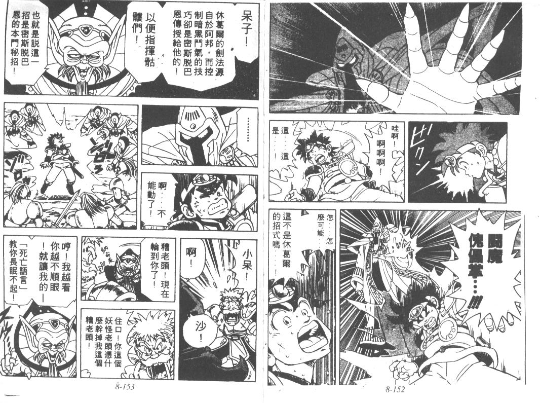 神龙之迷韩漫全集-vol_07无删减无遮挡章节图片 